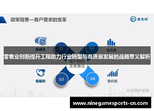 零售业创新提升工程助力行业转型与高质量发展的战略意义解析